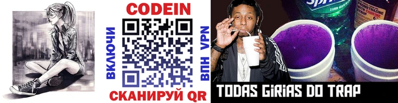 Codein Purple Drank  darknet как зайти  Калтан 